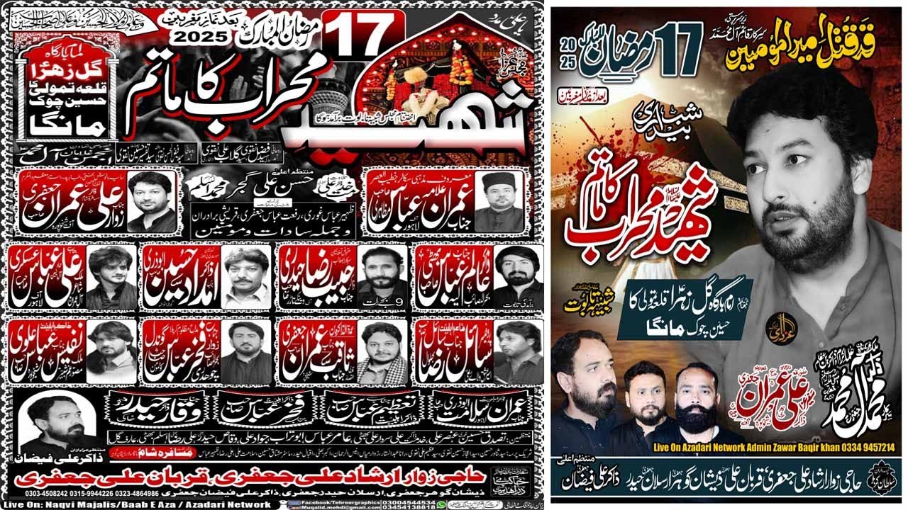 live Majalis Aza | 17 Ramzan 2025 Imam Bargah Gul Zahra Manga Mandi lahore 2025