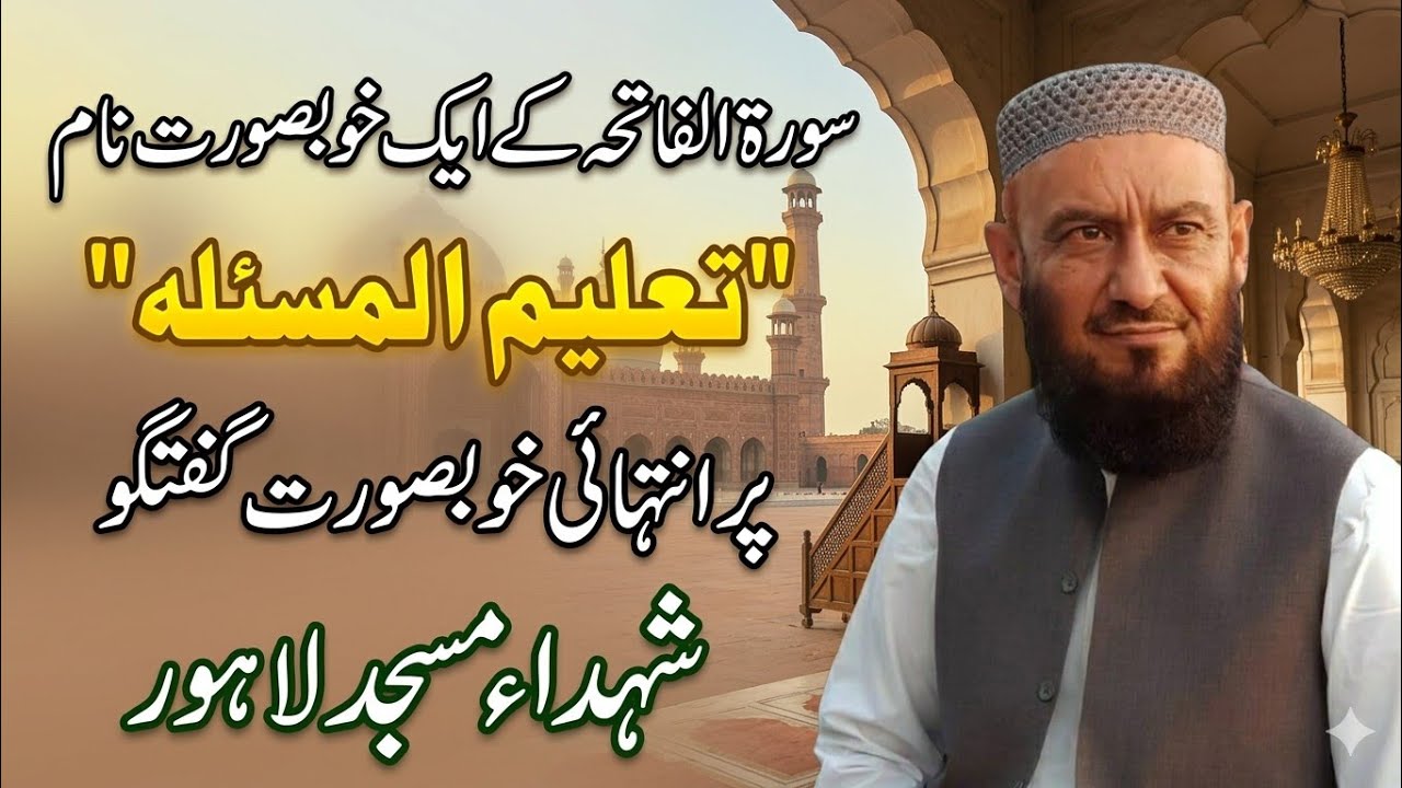 Allama Attaullah Bandyalvi New Bayan Shuhada masjid Lahore 
