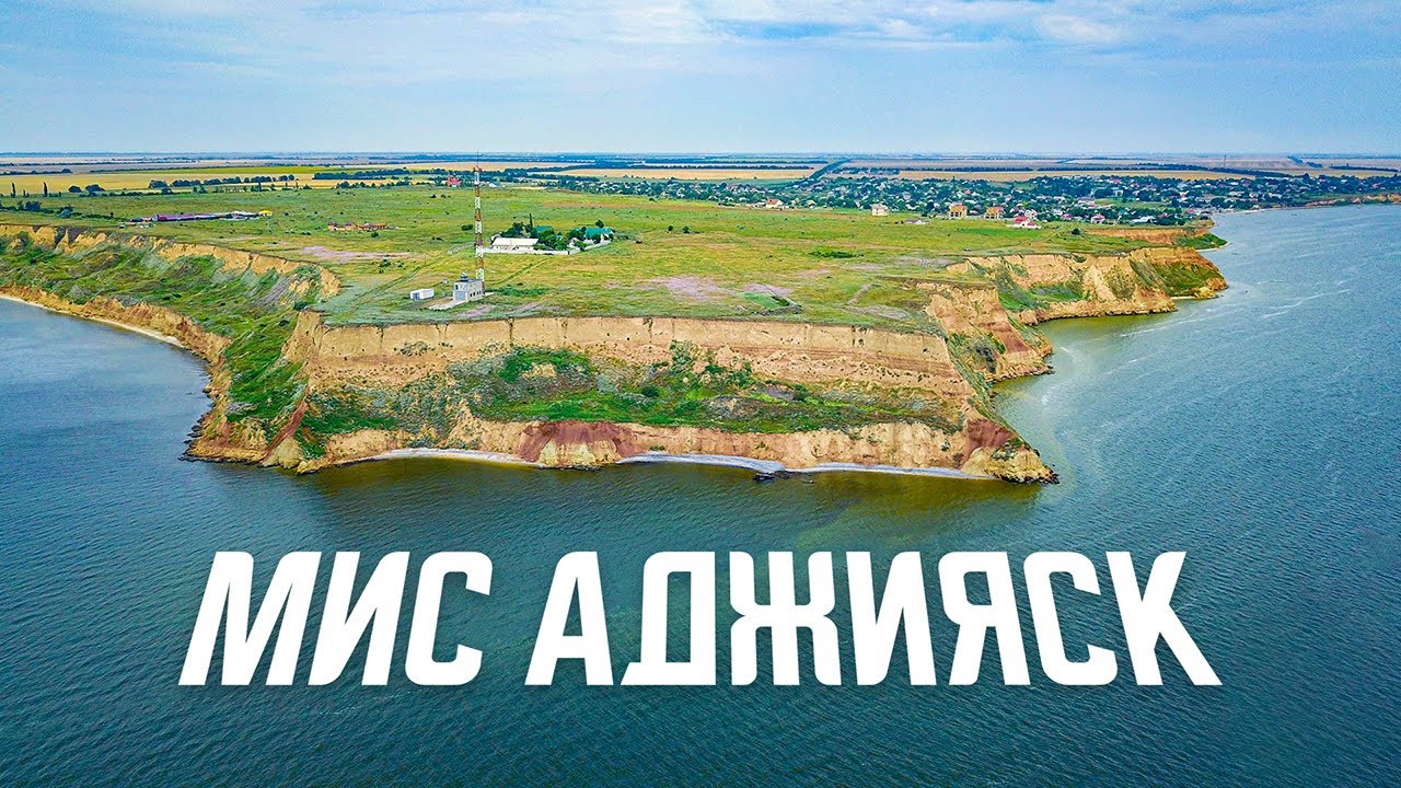 [4K] Рыбаковка. Мыс Аджияск с высоты птичьего полета