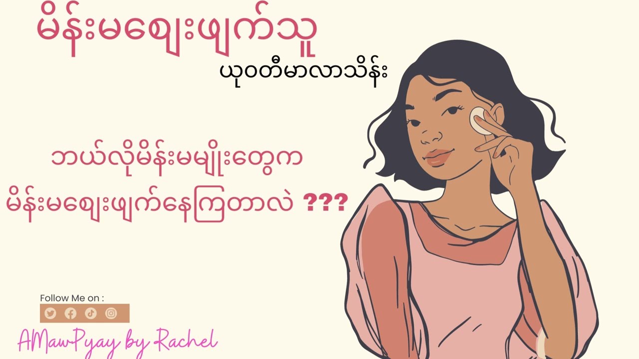 မိန်းမစျေးဖျက်သူ - ယု၀တီမာလာသိန်း
