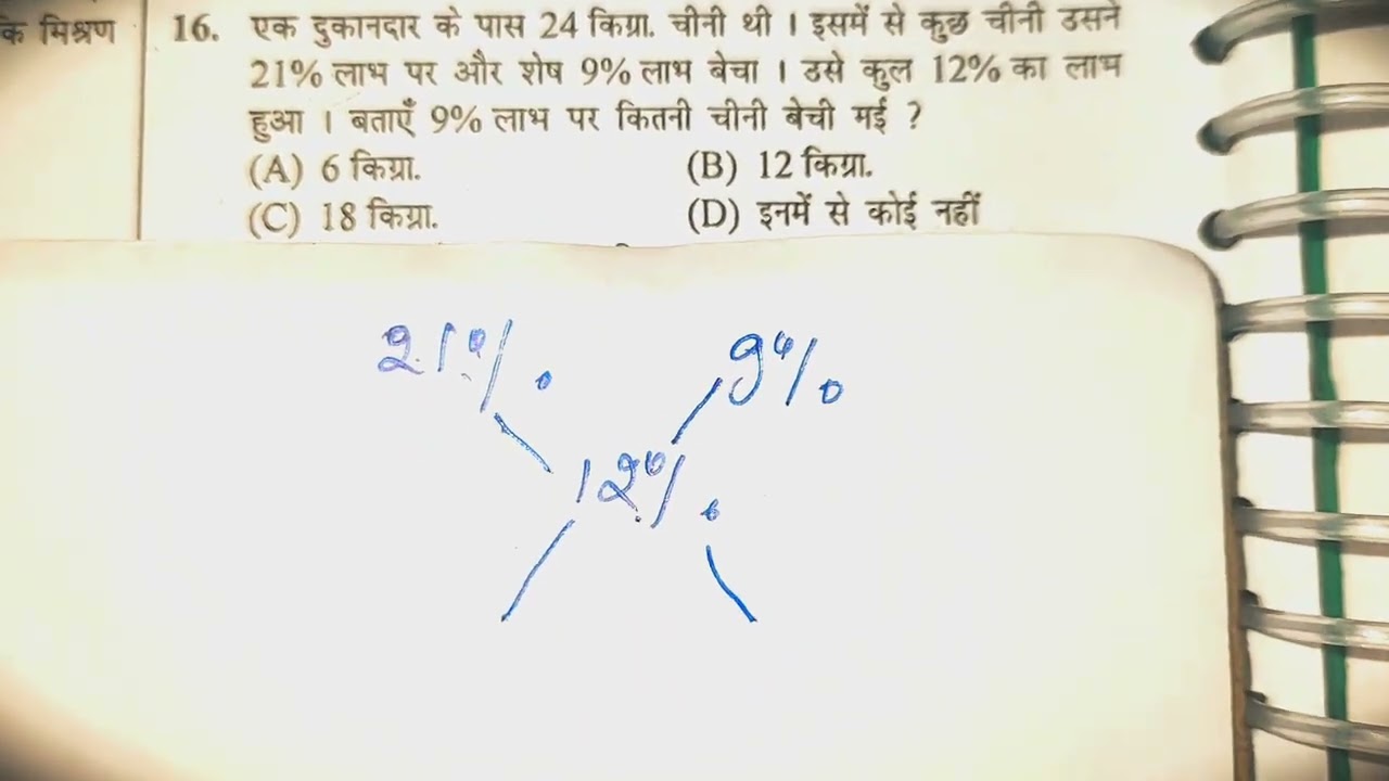 Alligation Tricks|मिश्रण #mathsbyshadabsir 