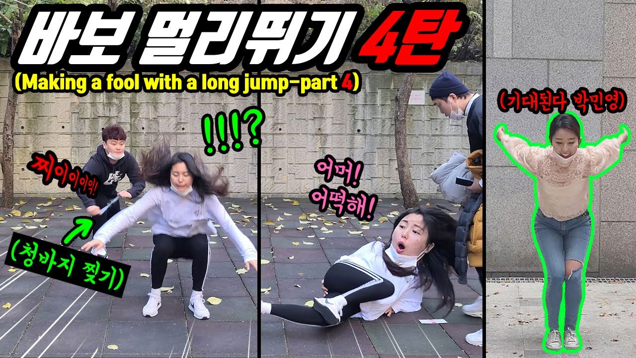 ENG)(몰카) 섹시박민영 텐션왕 인싸정현 멀리뛰기로 바보만들기 몰래카메라!! 미녀개그우먼 제자리 멀리뛰기 시키고 바지 찢어진척 소리내기!!ㅋㅋㅋ