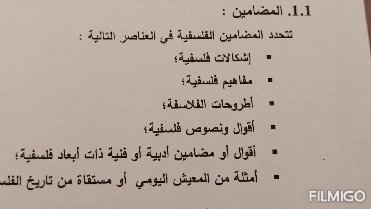 الأطر المرجعية لاختبارات الامتحان الوطني الموحد للباكالوريا 2014 الجزء الأول