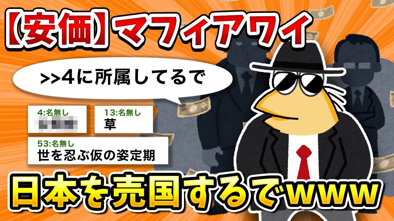 【2ch面白いスレ】彡(ﾟ)(ﾟ)「ワイはマフィアや」【ゆっくり】
