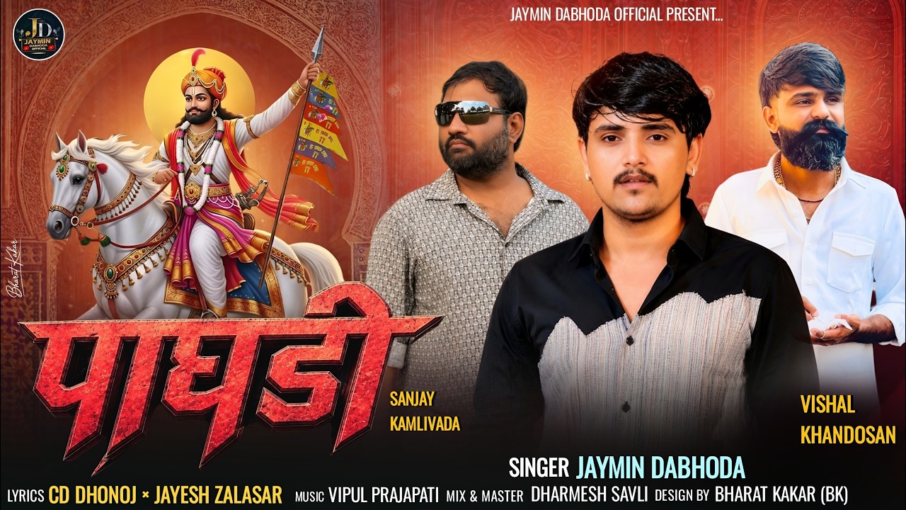 Paghadi | પાઘડી | Jaymin Dabhoda | Ramapir Song | Babari Bada Badshah | Ranuja Na Raja#barbijnadhani