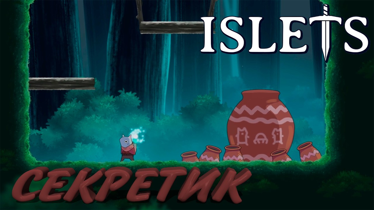 Islets (Островки) ➢ прохождение #14 Секретик