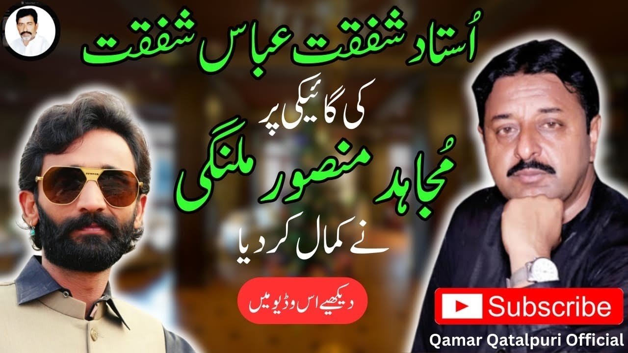 Na Chor Ke Tu Jawein Menu Song 2025 | Shafqat Abbas Shafqat| Mujahid Mansoor Malangi
