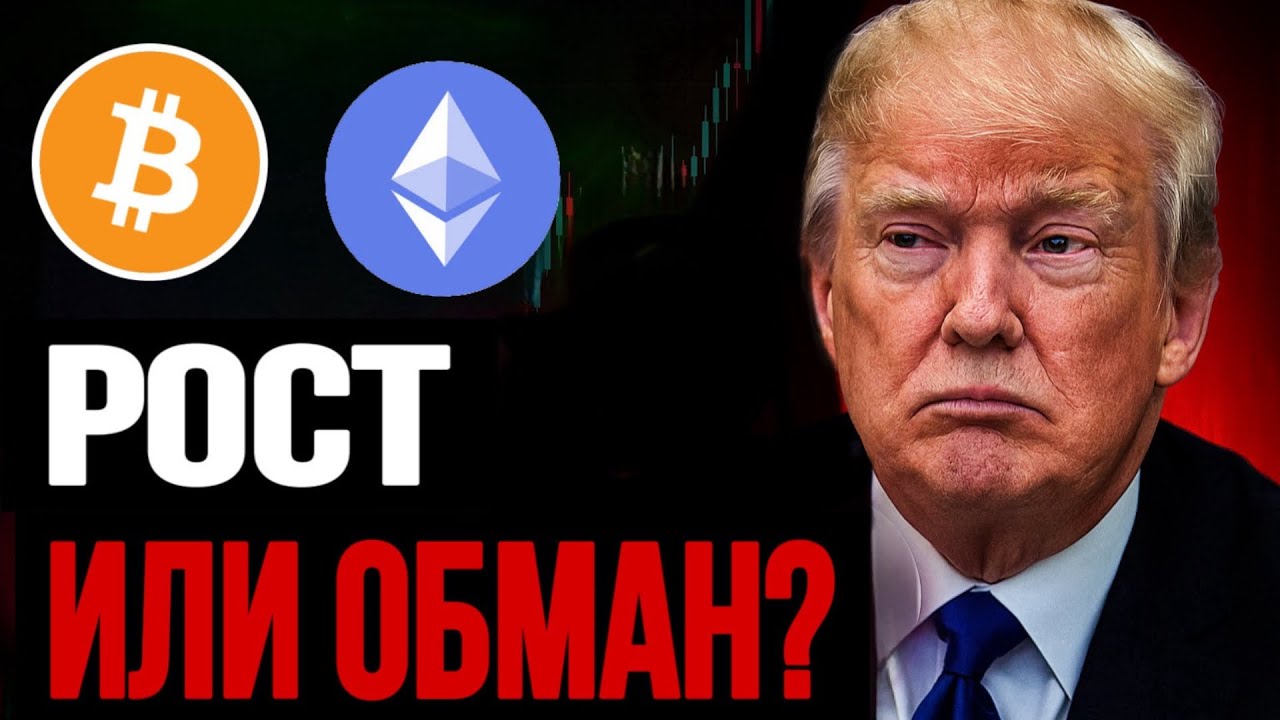 🚨 BTC & ETH: РОСТ ИЛИ ОБМАН?? | Прогноз | Сегодня | Крипта