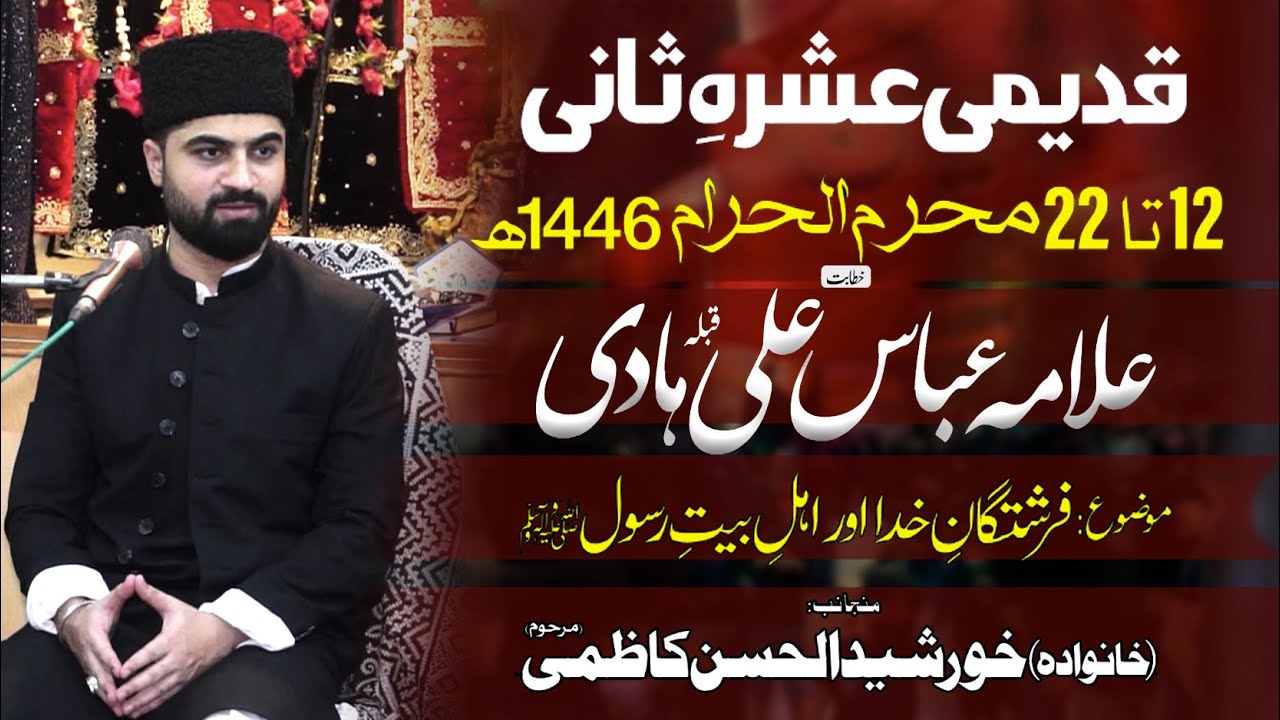 1st Majlis || Angels And Ehlybait || Farishty Aur Ehlybait || Allama Abbas Ali Haadi