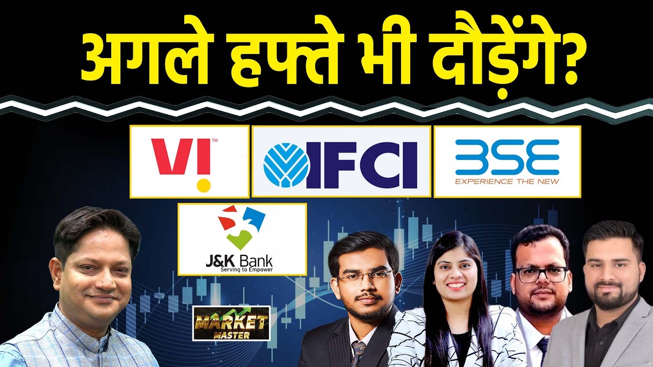 OLA, VI, IFCI, Groww, Netweb Tech., JBM Auto, BPCL, HPCL, J&K Bank, PNB, के Stocks में क्या करें?
