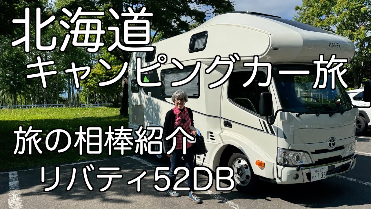 これ、レンタカーです　1000万円超のキャンピングカー紹介