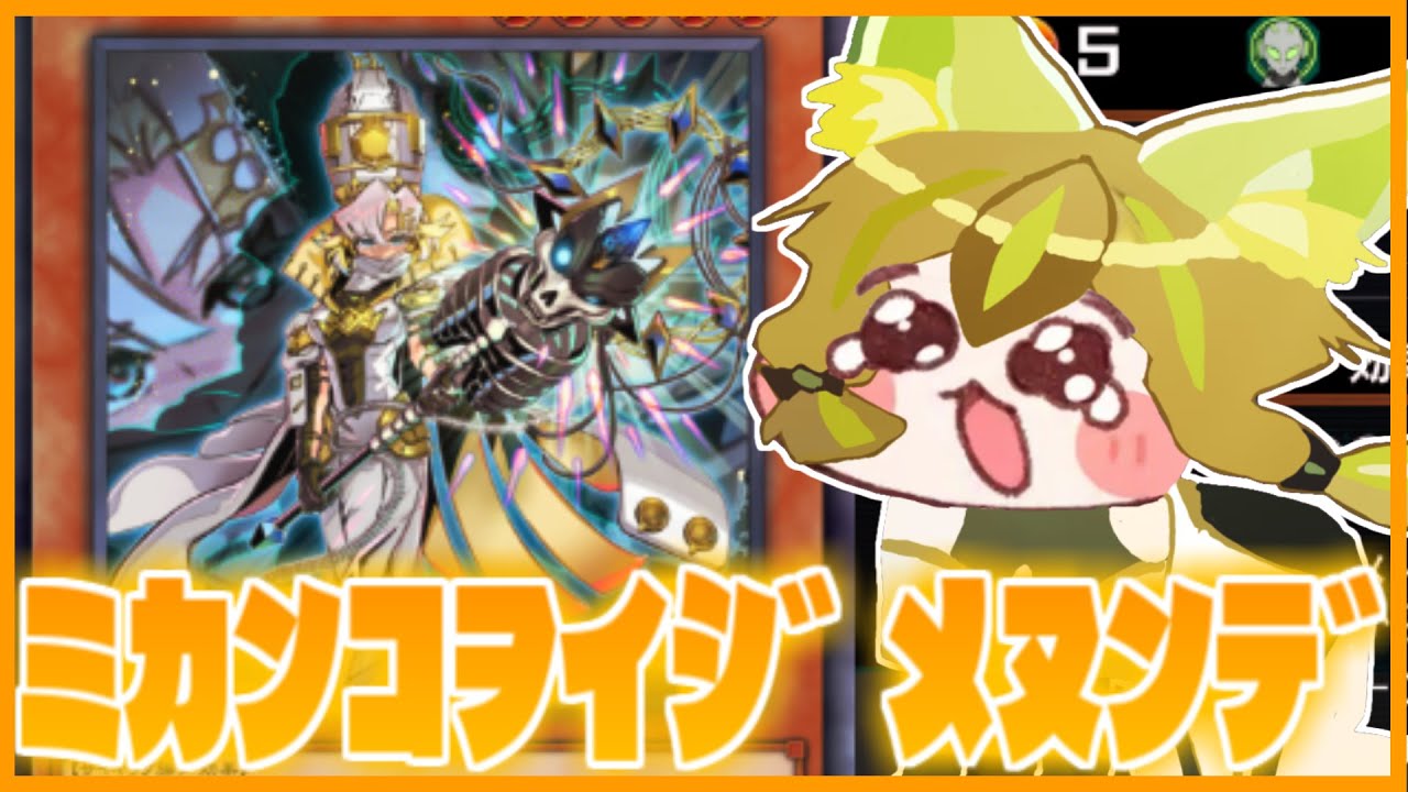 【MDﾁｮﾜﾖｰ】フゥリちゃん目線で見る地獄の4周年新パック情報！【遊戯王マスターデュエル】【VOICEROID実況】