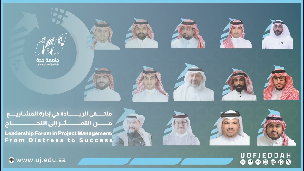 الجلسات الحوارية لملتقى الريادة في إدارة المشاريع من التعثر إلى النجاح