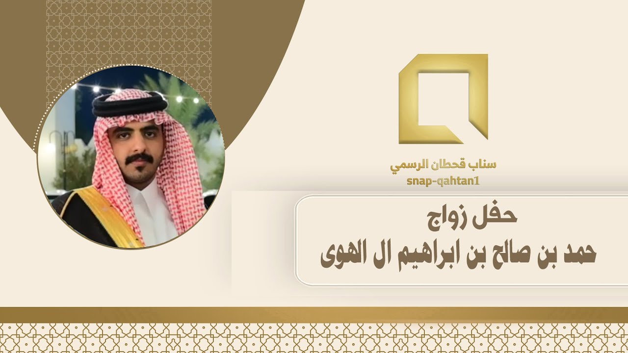 حفل زواج حمد بن صالح بن ابراهيم ال الهوى