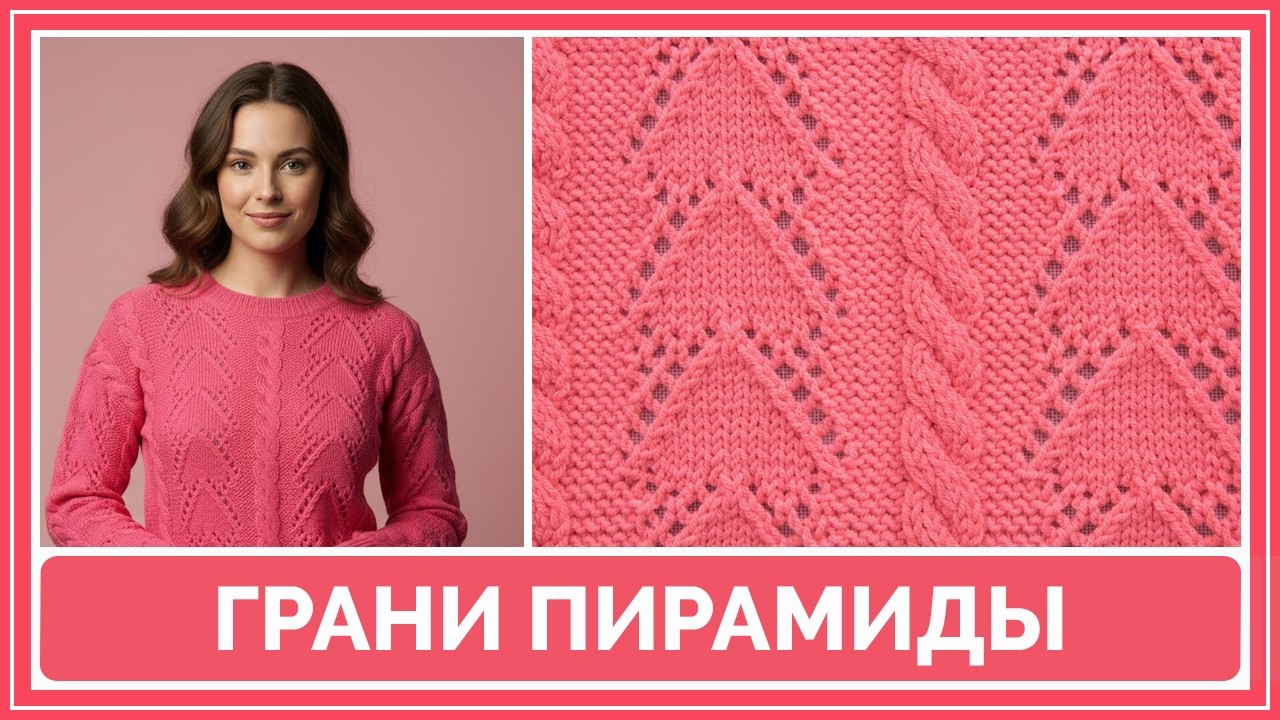 Узор спицами “Грани пирамиды” | Объёмный геометрический узор для начинающих