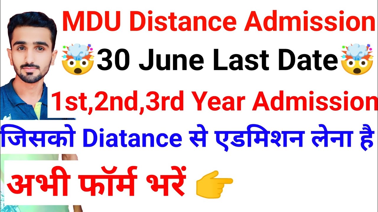 MDU Distance Admission 2023 | Mdu Admission 2023 || Mdu Admission Update | Haryana College Admission