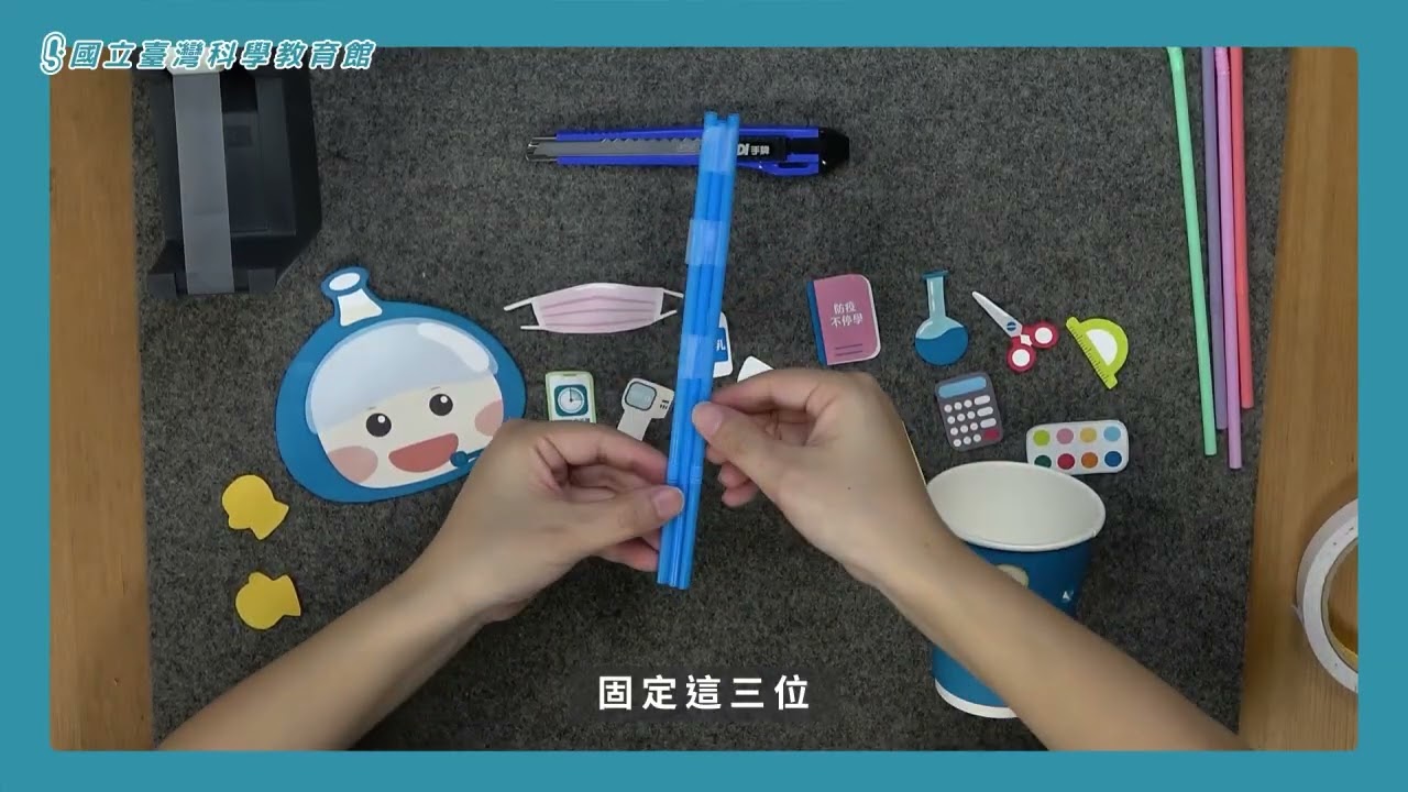 【科教館𤆬你耍科學】動動紙杯仔_𨑨迌科學❤學本土語言