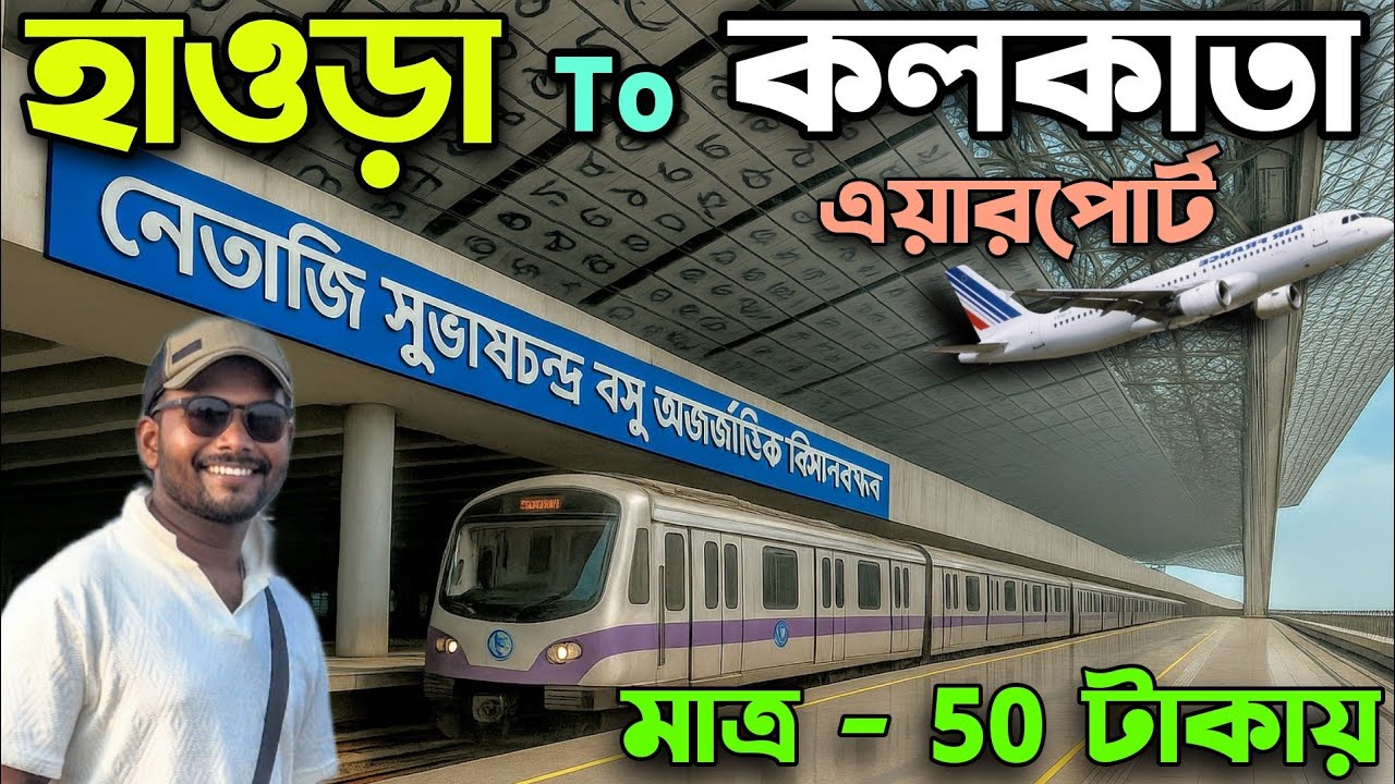 Howrah To Airport Metro | Sealdah To Airport Metro | Howrah To Sector 5 Metro | Howrah To Sealdah
