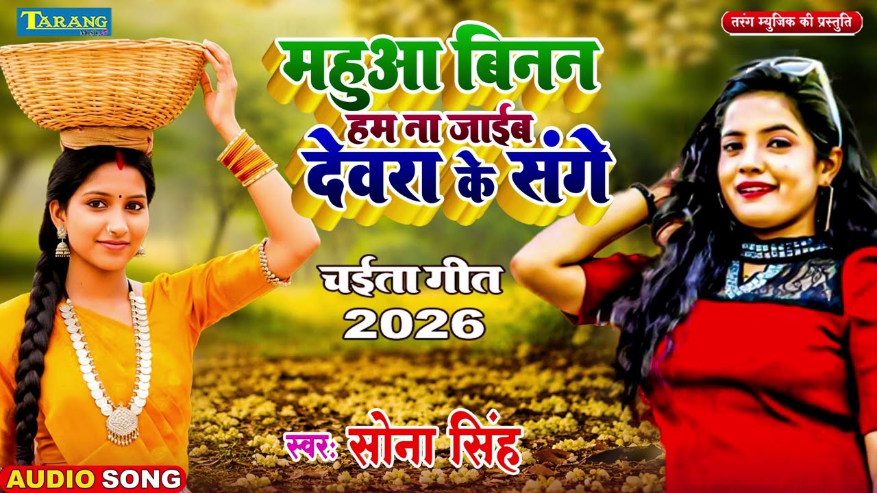 Top10 चइता गीत हिट्स - Bhojpuri #Chaita Songs |#Sadabahar Chaita Gana Hits || Popular Chaita 2026