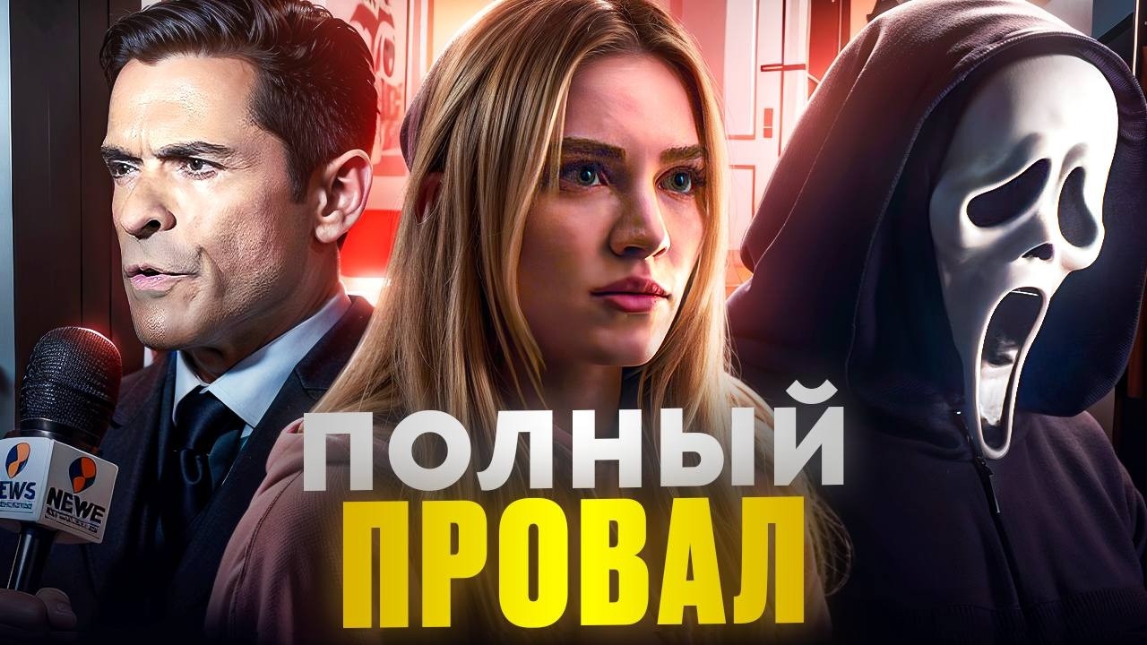 КРИК 7 — худшая часть франшизы? Честный обзор без спойлеров