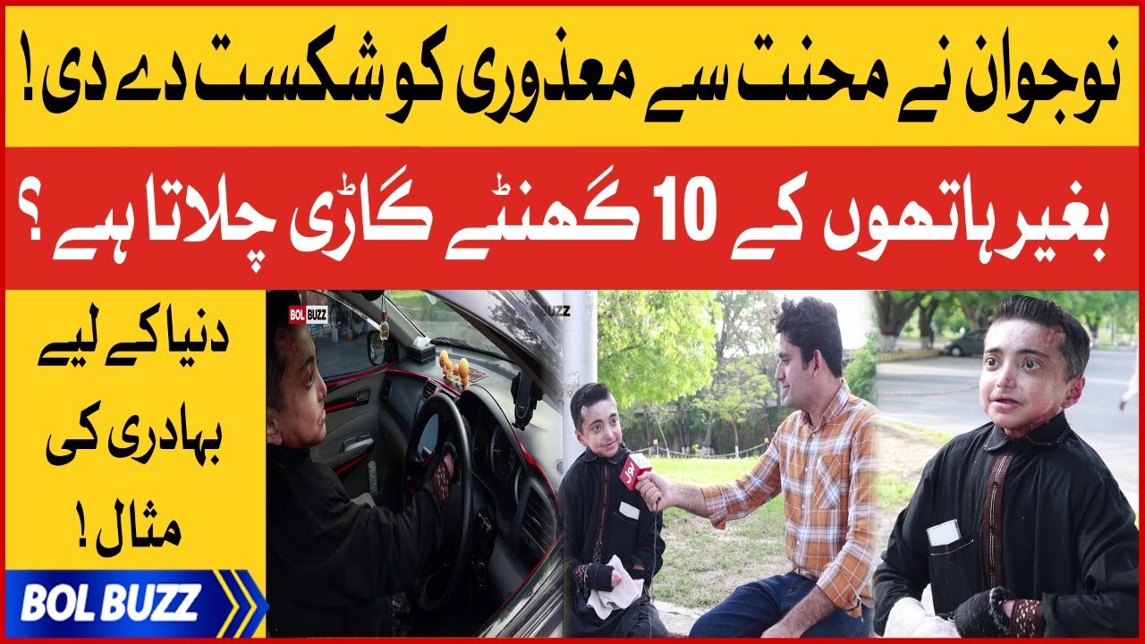 Disabled Pakistani Uber Driver | Inspiration For Many People | Motivational Story | BOL Buzz