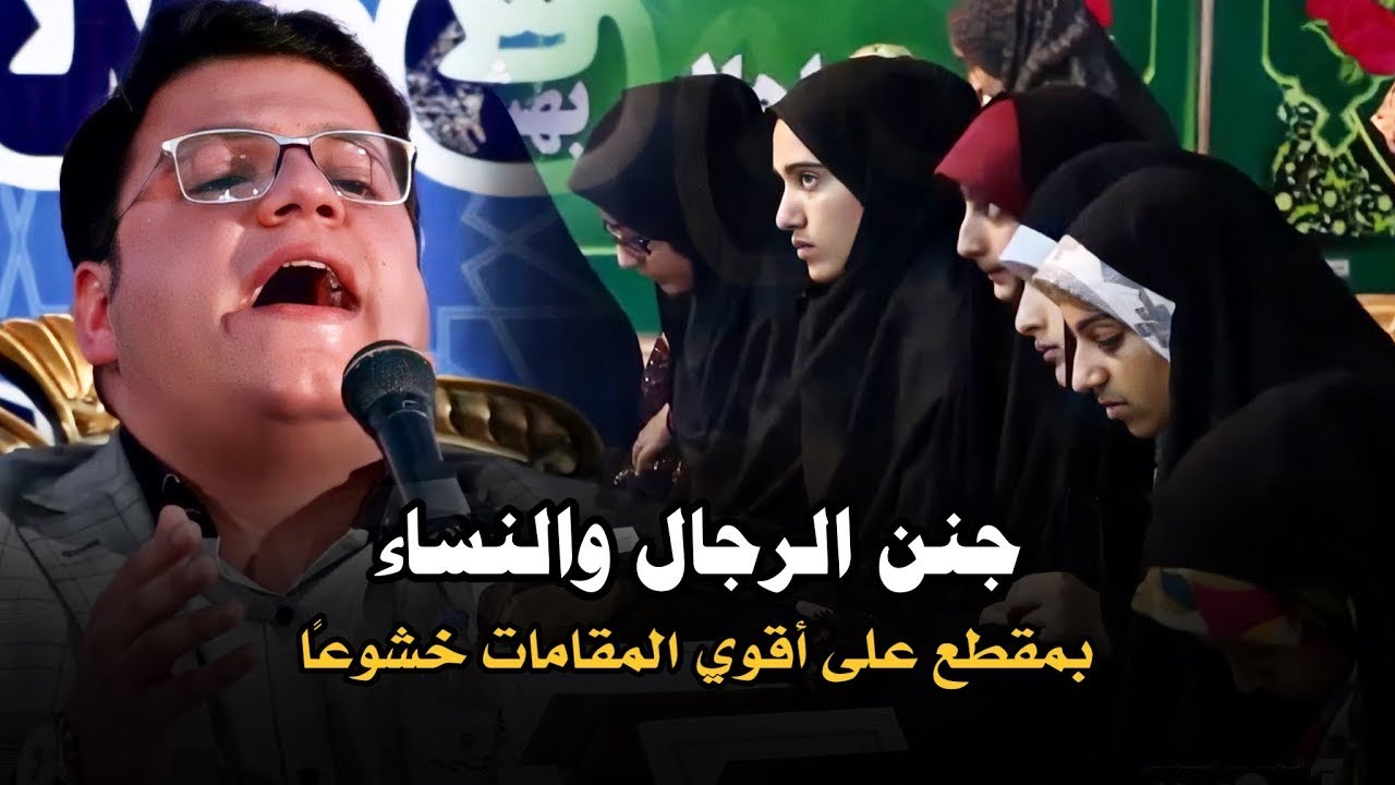 جنن الرجال والنساء بأشد المقامات حزنا وبكاءا مقام الکرد والبیاتی حامد علیزاده علی زاده يس والنازعات