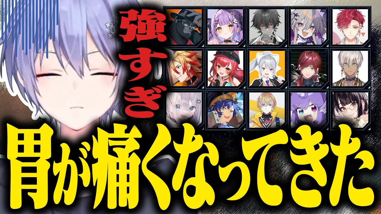 【#V最協S5 メンバー発表 同時視聴】メンバー発表見ていたらまわりがバケモノ過ぎて胃が痛くなる白雪レイド【Twitch切り抜き】