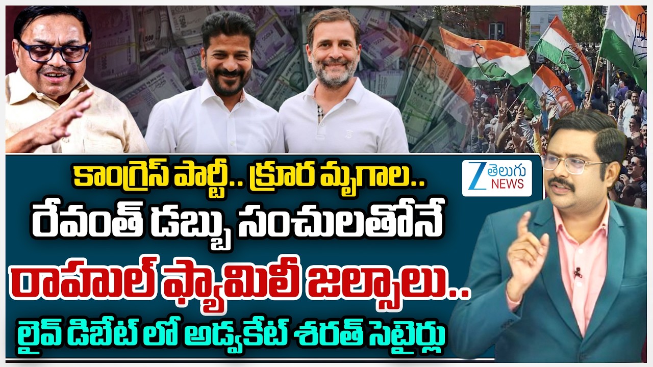 Advocate Sharath Comments On CM Revanth | Rahul Gandhi | Kaleshwaram Project | KCR | #dna | Zee News