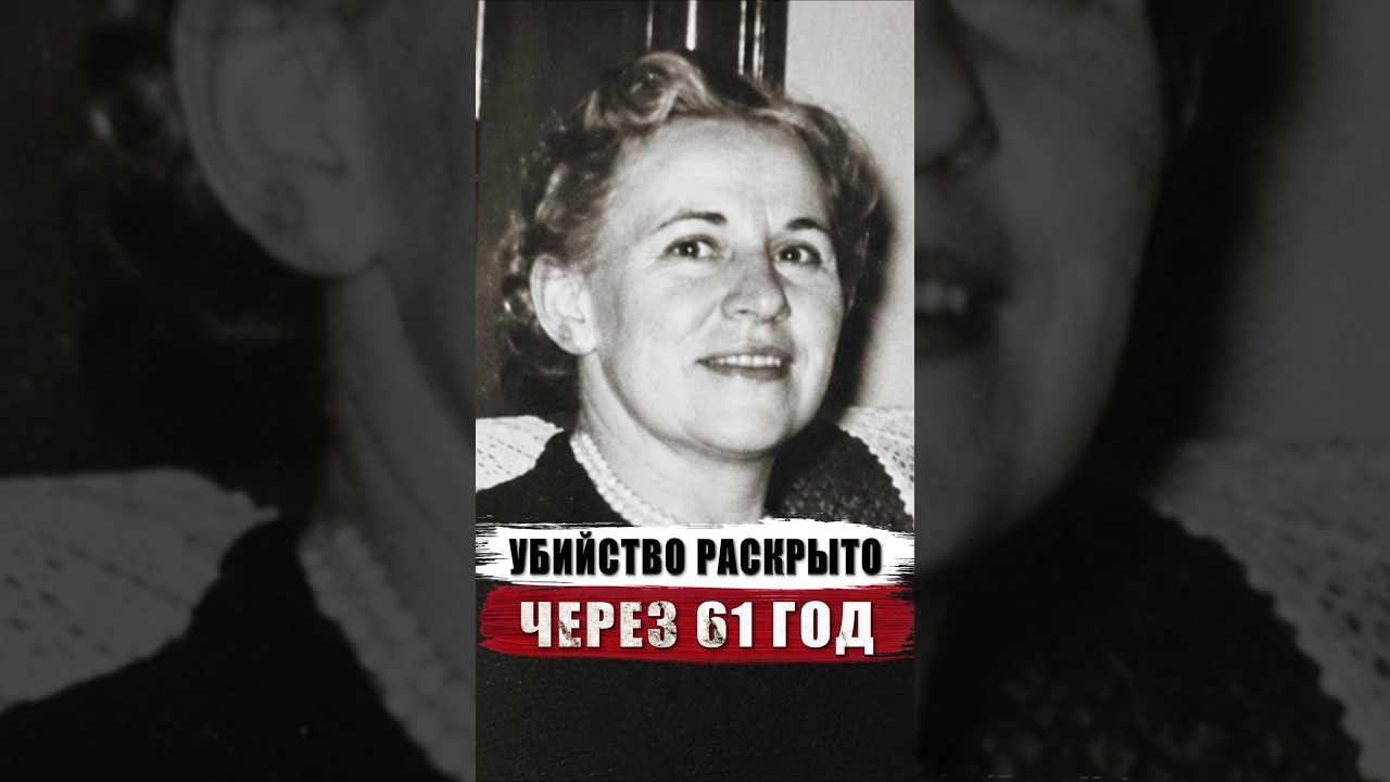 THE KILLER WAS IDENTIFIED 61 YEARS LATER | CRIMES FROM THE 1960s #truecrime #truecrime