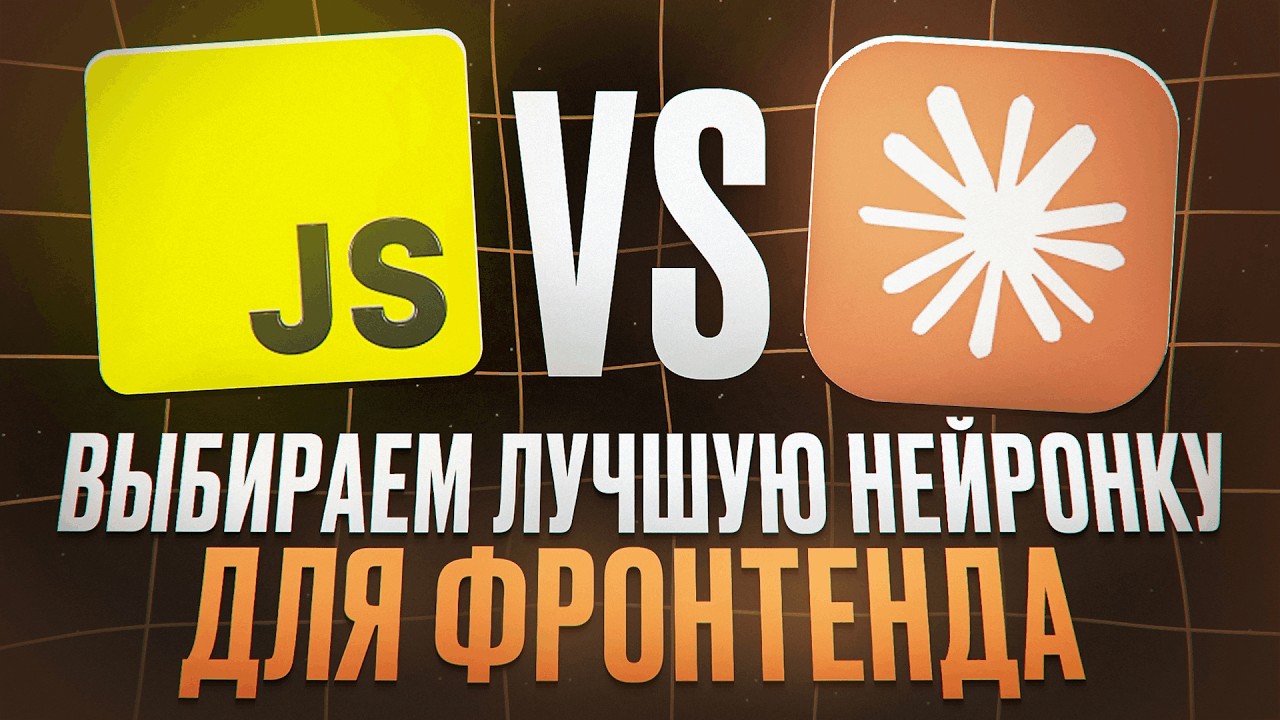Какую ИИ юзать для Frontend-а? ч.1 Claude Opus