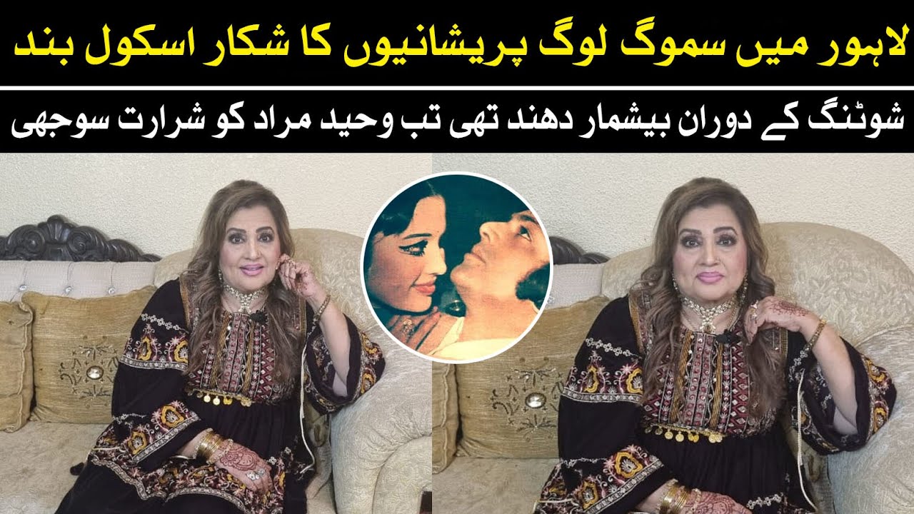 Horrible Smog In Lahore | Waheed Murad Old Story | Nisho Jee Official