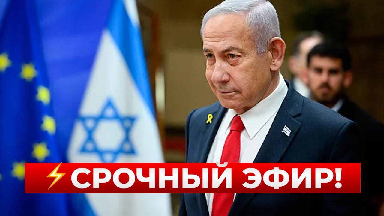 ВАЖНО! Нетаньяху раскрыл детали войны с ИРАНОМ – что решил ТРАМП? / Новини.LIVE