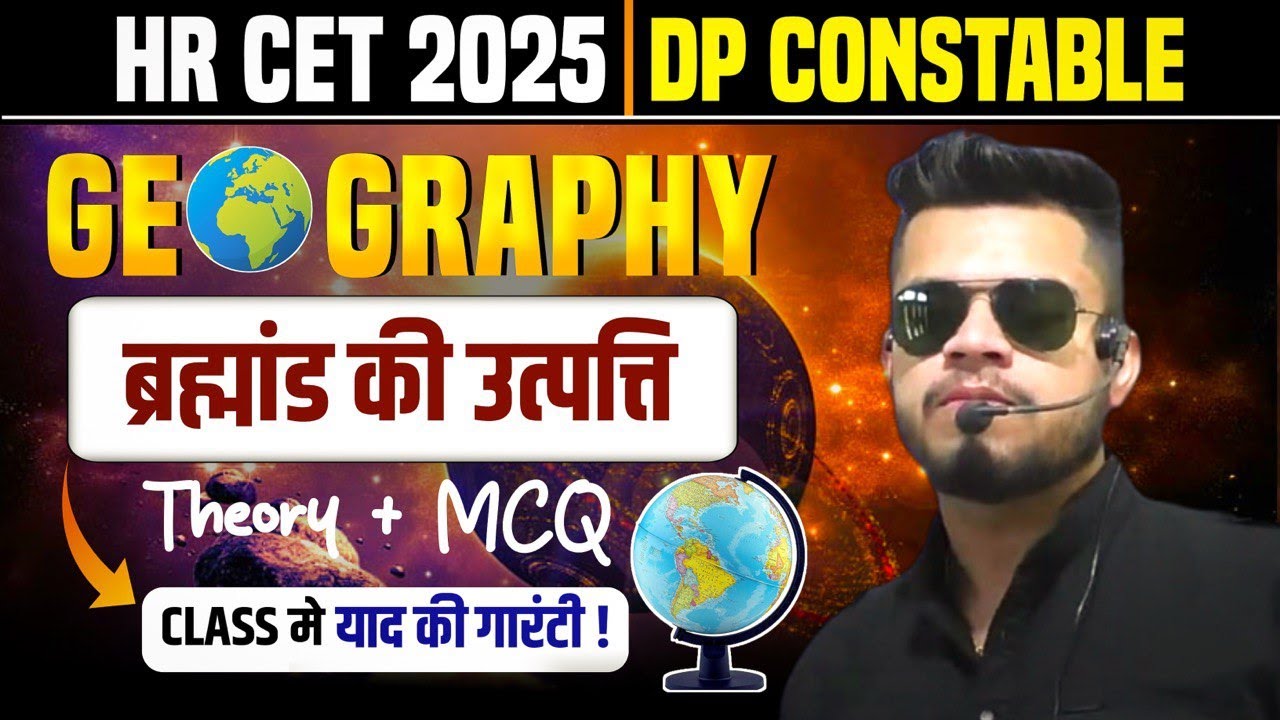 Geography(भूगोल)- ब्रह्मांड की उत्पत्ति | HSSC CET India Gk 2025 | delhi police constable gk 2025