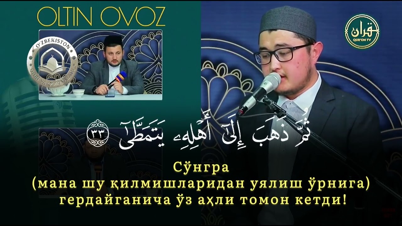 Oltin ovoz ko’rsatuvi - Dilmurodjon qori Mahiriy 1 qism