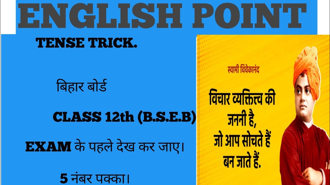 Tense trick 12th board exam #English point Manpur Gaya Ji.Exam के पहले देख कर जाए  5 नंबर पक्का।