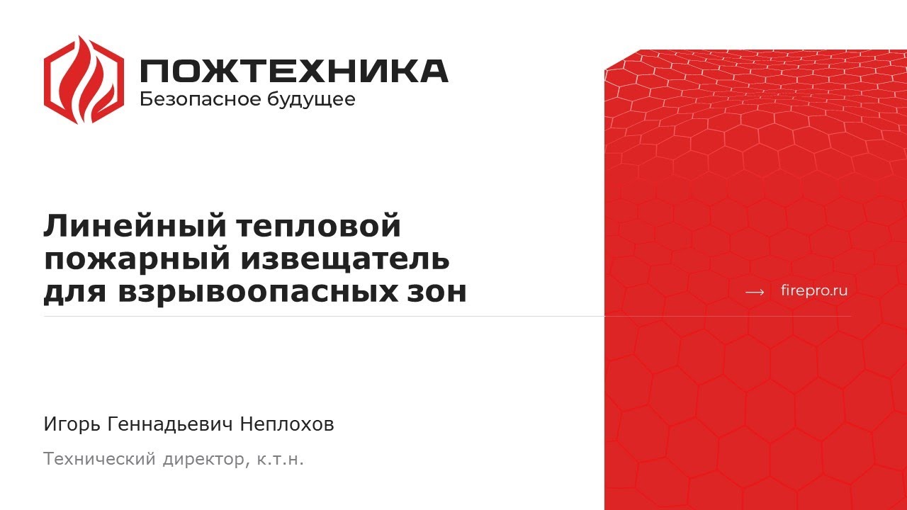 Линейные тепловые извещатели для взрывоопасных зон