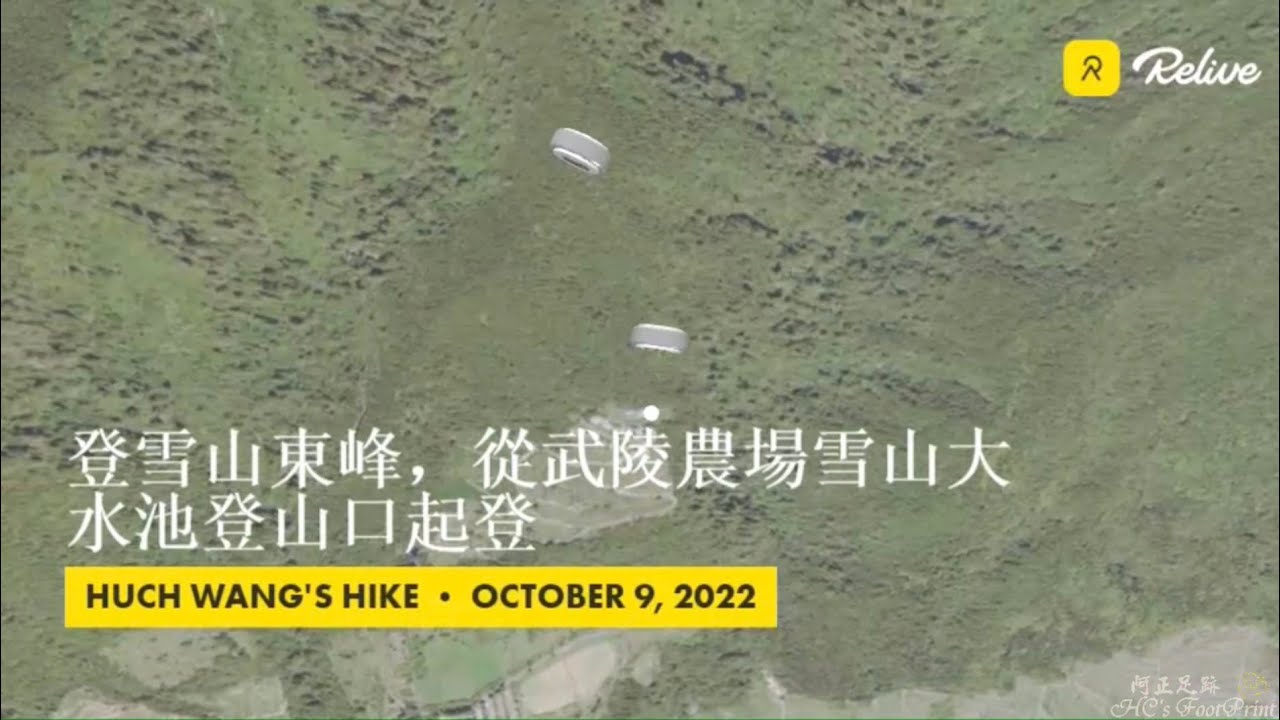 從武陵農場雪山大水池登山口起登,登上雪山東峰,軌跡-FP190,2