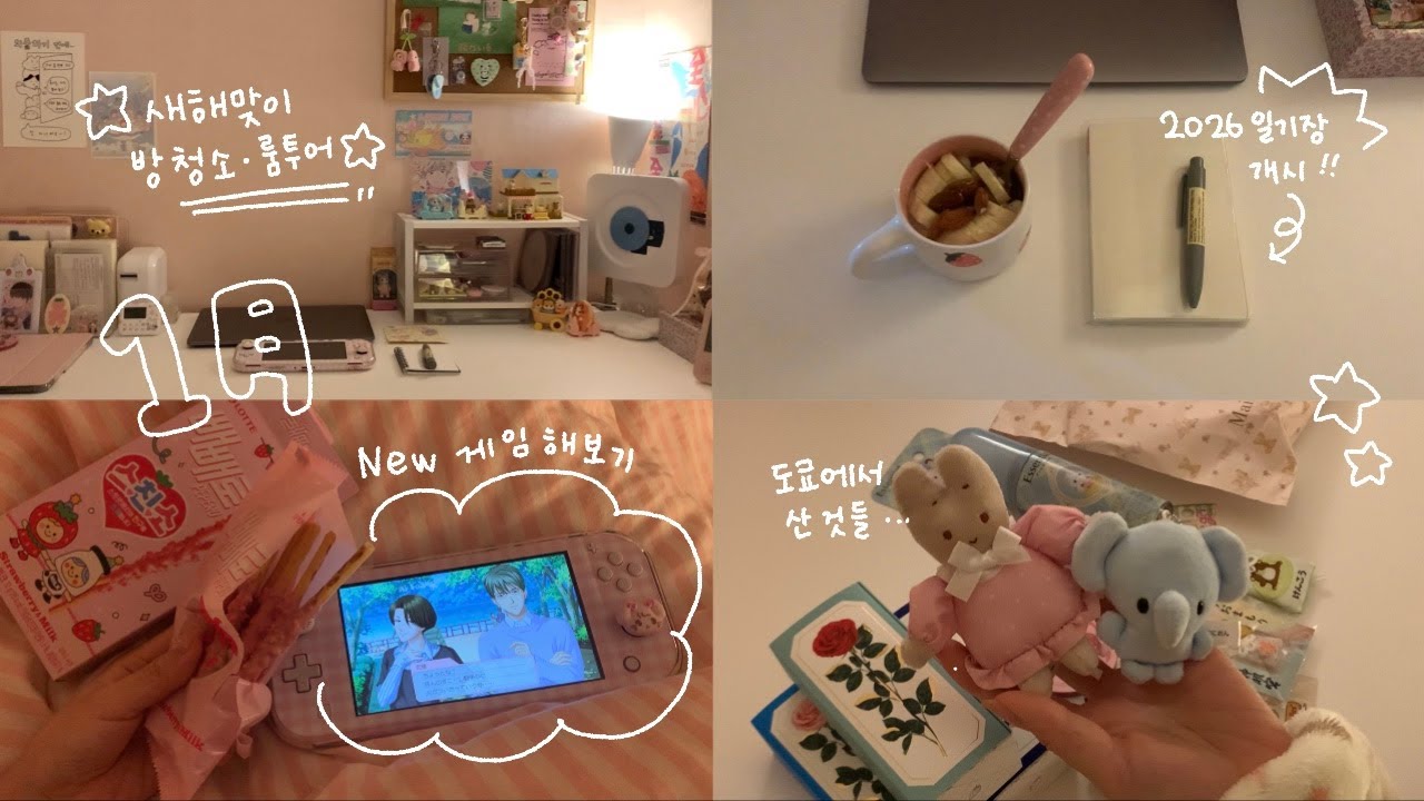 1月 Vlog ・ 집순이가 새해를 보내는 방법..🏠