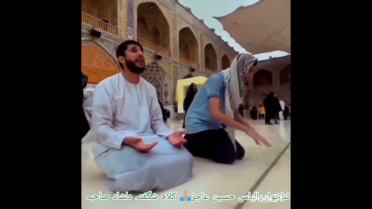 💓مُحسنِ دینء خدا ہیں فاطمہ بنت ء اسد(سلام اللہ علیہا)کلام شگفتہ دلشاد ثناخوان الیاس حسین 7 رمضان 
