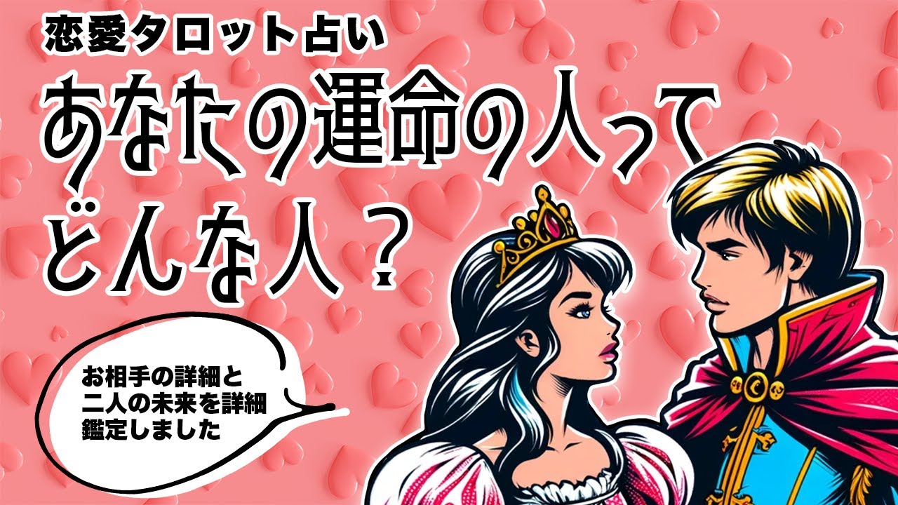 あなたの運命の人を全力タロット鑑定🦩🪺✨【タロット占い】あなたの魅力・あなたの心を掴む人・特徴・出会いの場所・出会う時期・運命の人との未来など超深掘り詳細リーディング🐿🪺✨【３択占い】