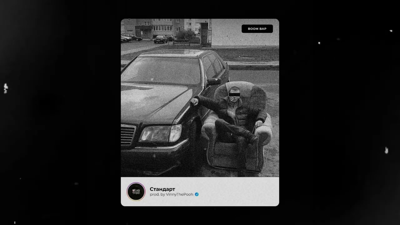 Стандарт | Восточный Округ | Тяжелая Атлетика | Грязный Луи Type Beat | prod. by VinnyThePooh