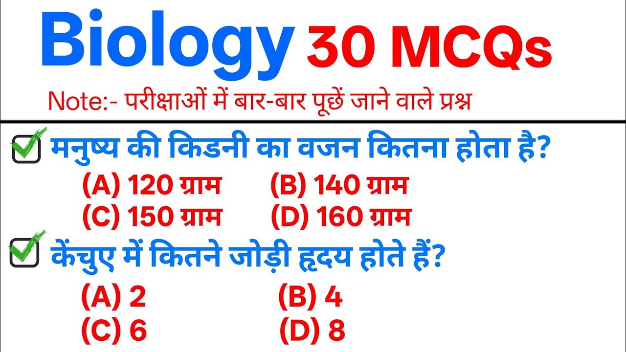 TOP 30: Biology GK|| Biology important Questions & Answer in Hindi |जीव विज्ञान के महत्वपूर्ण प्रश्न