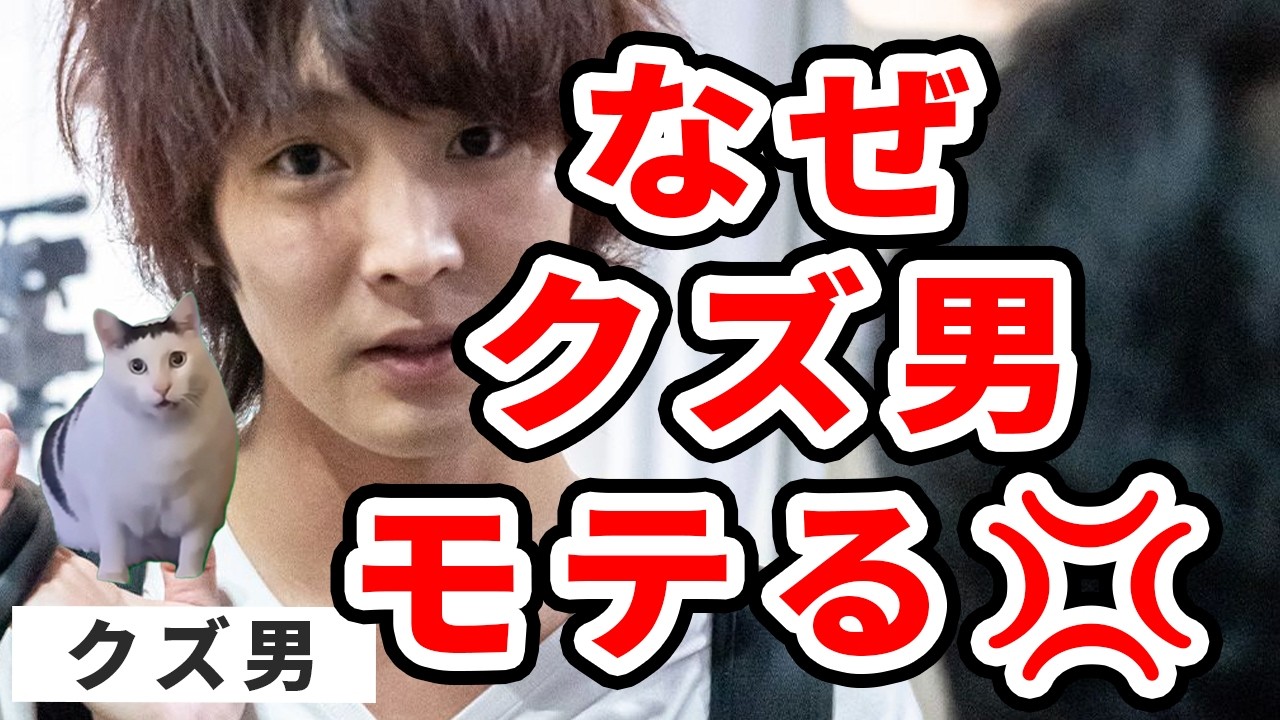 女性は真面目くんよりクズ男を好きになる理由