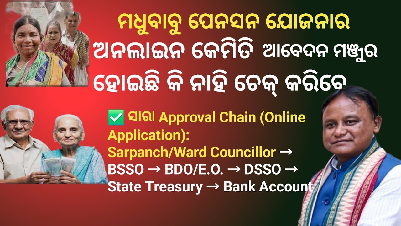 madhu babu pension yojana status check 2025 || Approved Application Forwarded BSSO TO DSSO