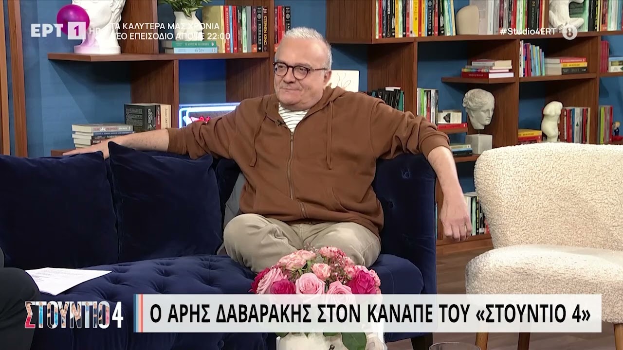 Άρης Δαβαράκης: «Στα 26 ήμουν εντελώς ορφανός, πανικοβλήθηκα» | 25/04/2023 | ΕΡΤ
