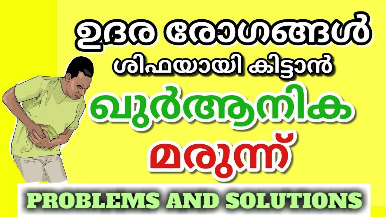 Quranic medicine to cure Stomach diseases