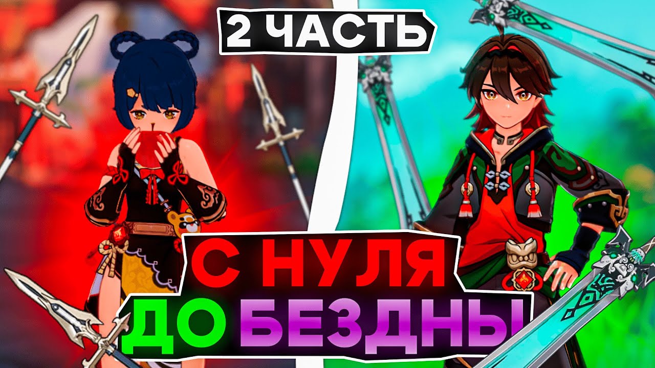 Genshin Impact прохождение с Начала и до 36 звезд (Часть 2) | За сколько можно закрыть 12 этаж?