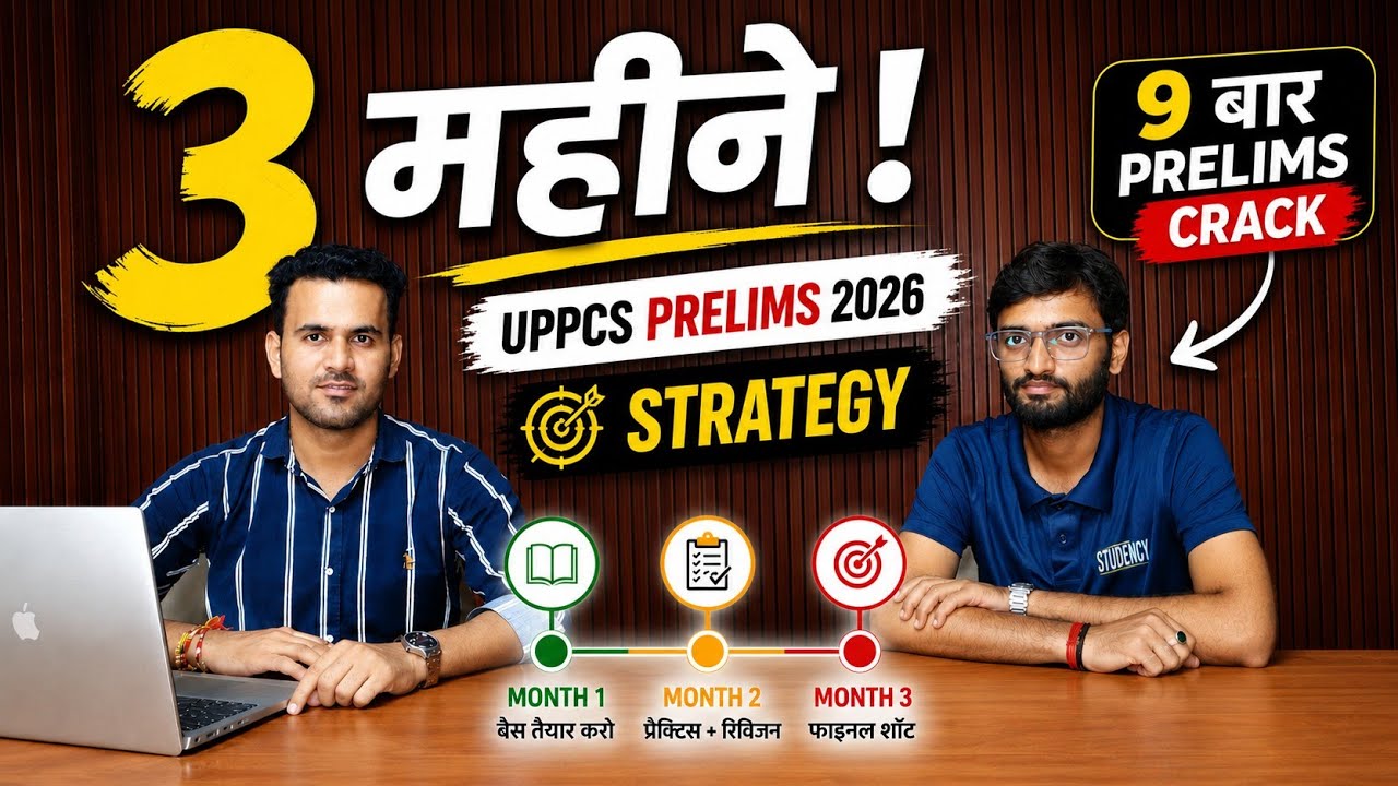 Self Study से कैसे किया 9 बार UPPCS Prelims क्रैक?😳 | UPPCS Prelims 2026 Strategy | UPPSC 2026