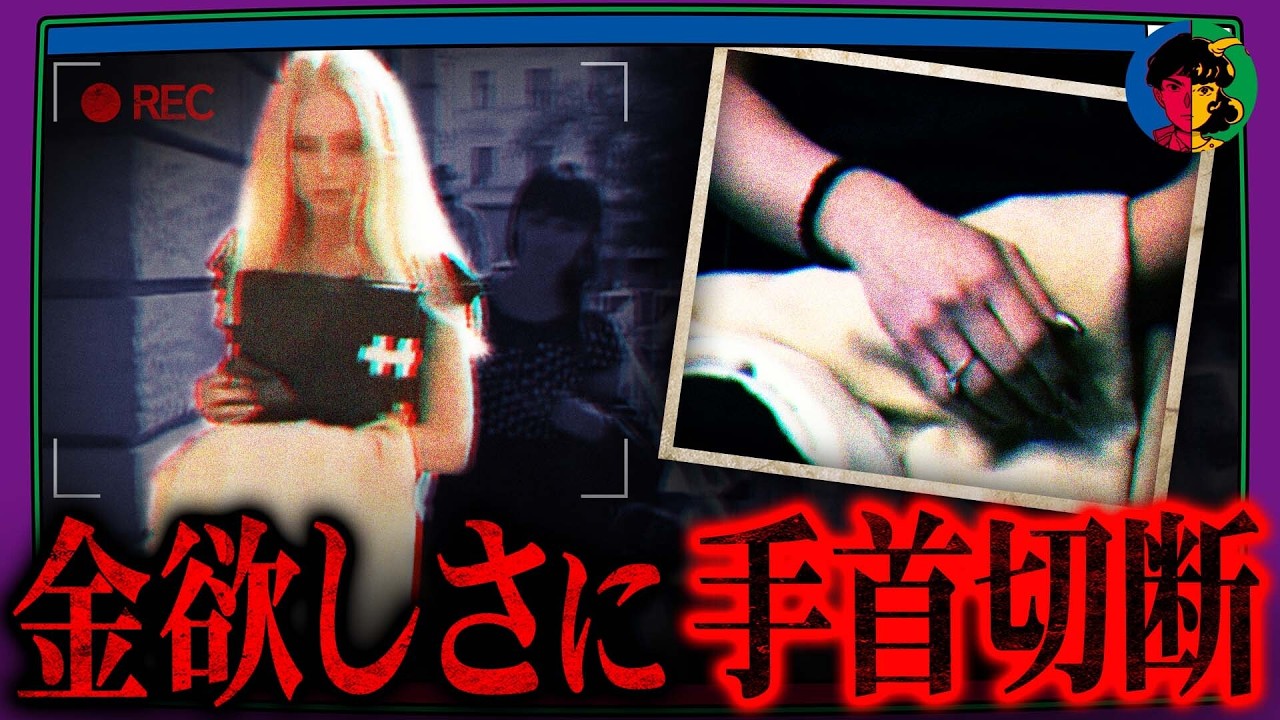 1億円のために「自分の左手」を切り落とした20歳美女
