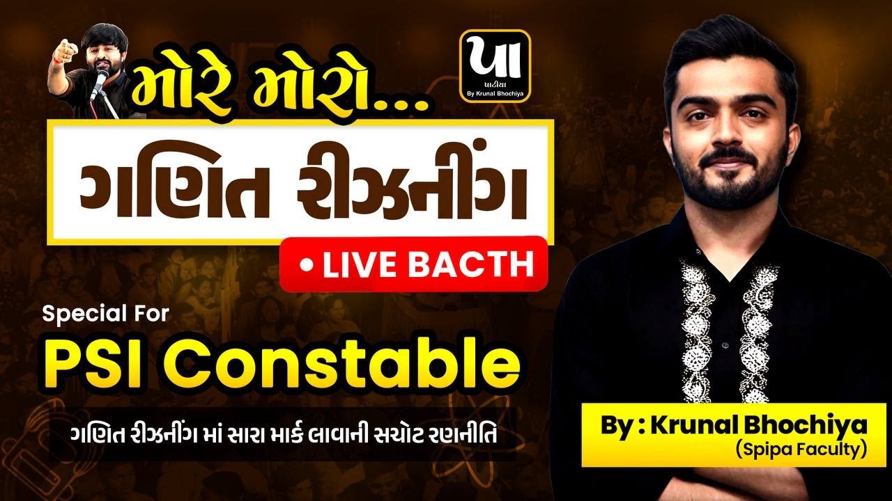 ️&zwj;🔥મોરે મોરો PSI Constable Special Maths Reasoning Live Batch | By Krunal Bhochiya